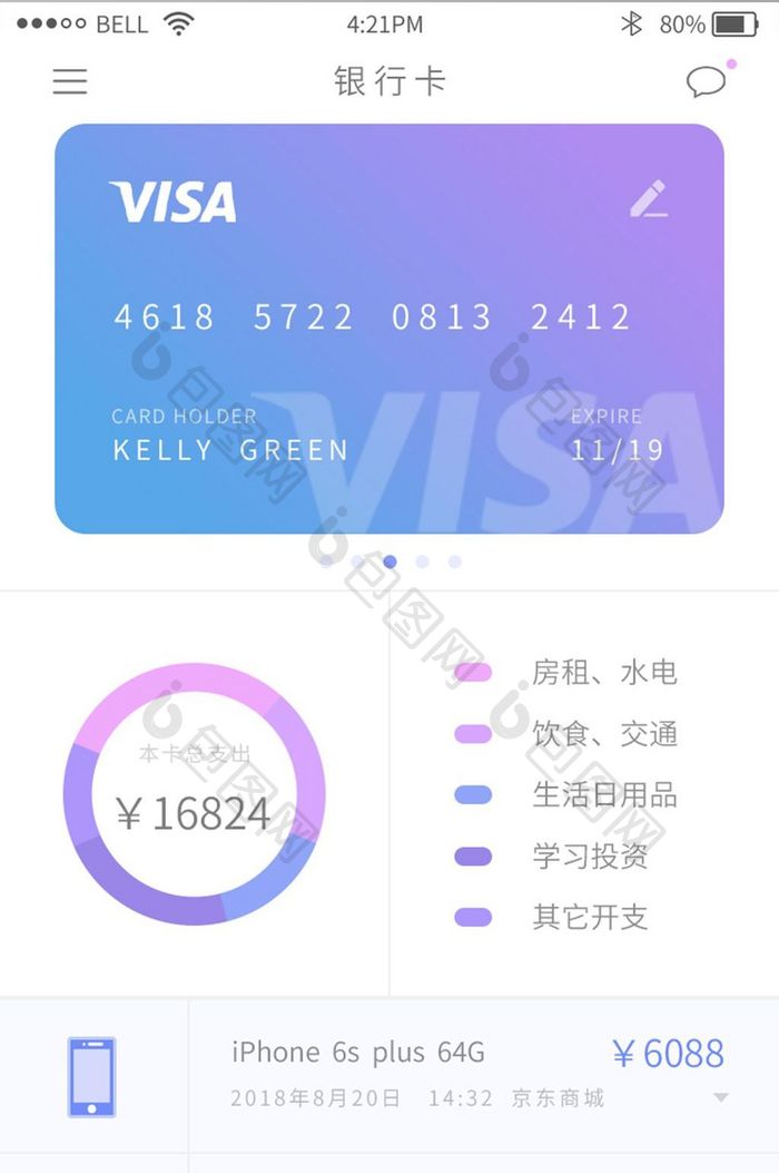 精美渐变色钱包app银行卡消费明细界面