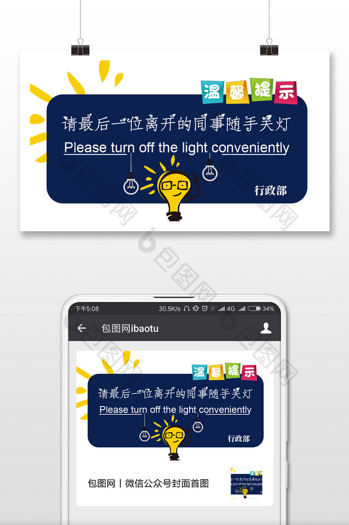 深蓝色卡通灯泡办公室温馨提示微信配图