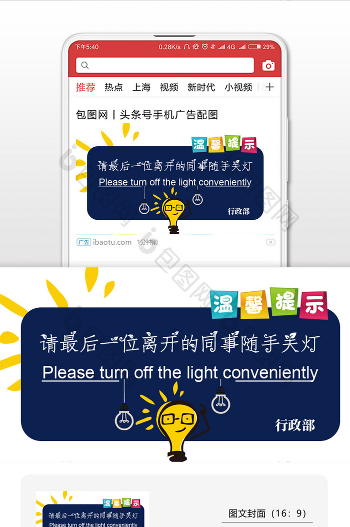 深蓝色卡通灯泡办公室温馨提示微信配图