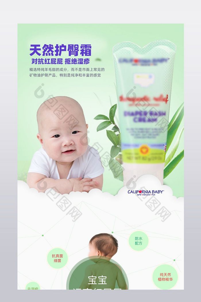 淘宝母婴详情页婴儿用品描述面霜护臀膏护肤图片图片