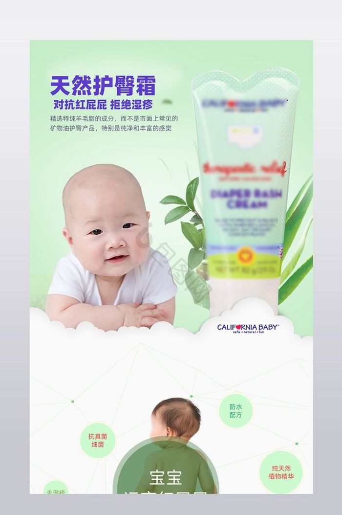 淘宝母婴详情页婴儿用品描述面霜护臀膏护肤图片