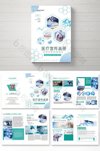 简约大气医疗宣传画册图片