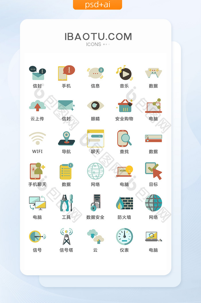 互联网信息数据图标矢量UI素材ICON图片图片