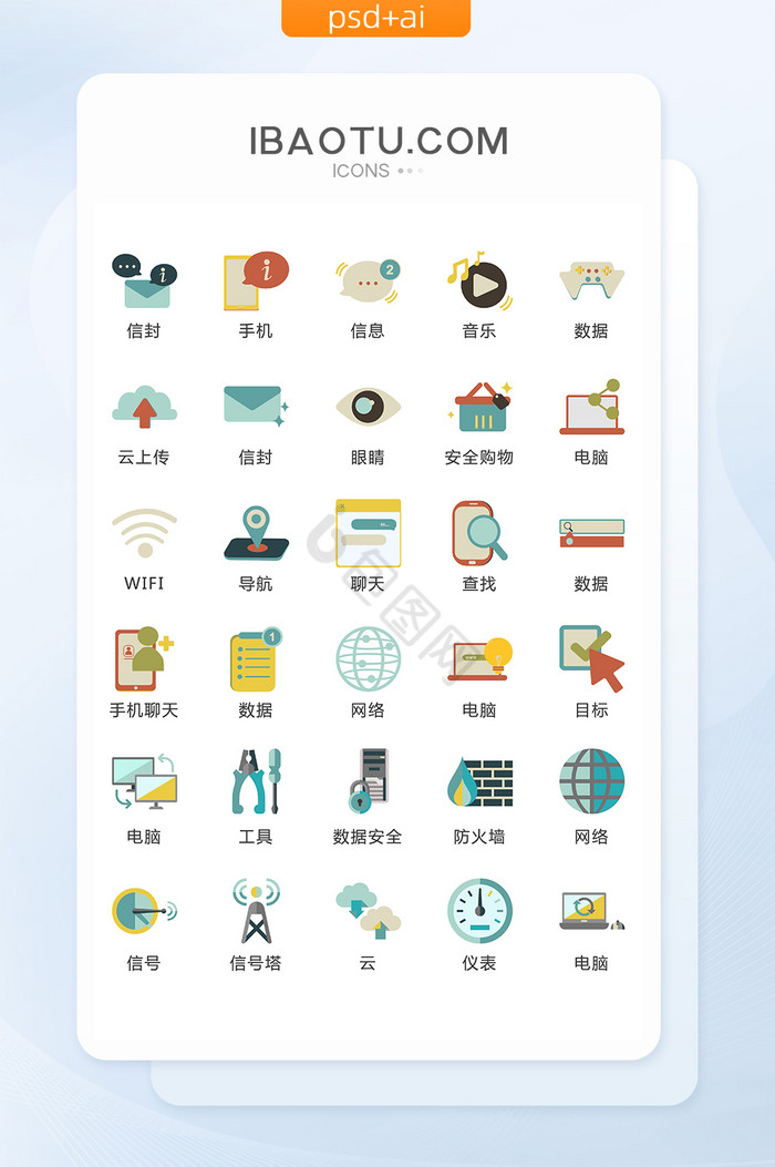 互联网信息数据图标矢量ui素材icon