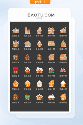 咖啡圣诞小屋图标矢量UI素材ICON