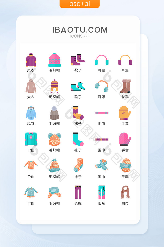 冬季服饰图标矢量UI素材ICON 冬