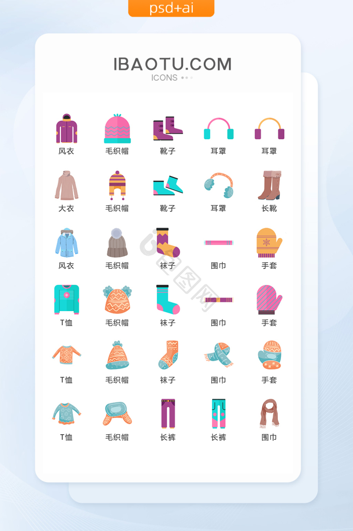 服饰图标-服饰图标设计图片-包图网