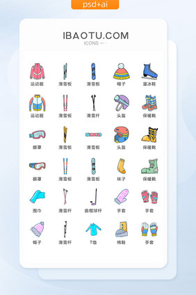 冬季滑雪装备服饰图标矢量UI素材ICON