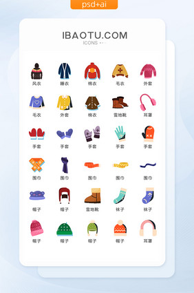 冬季主题服饰图标矢量UI素材ICON