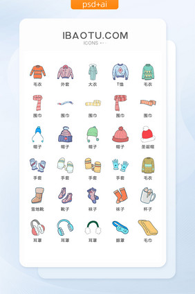 冬季御寒服饰图标矢量UI素材ICON