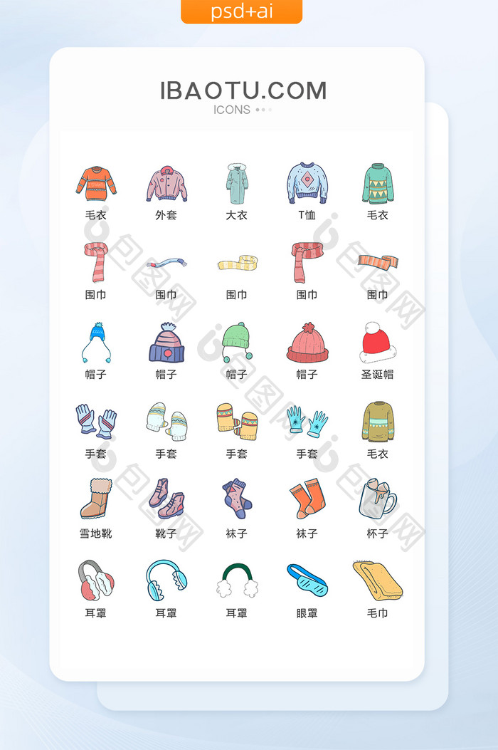 冬季御寒服饰图标矢量UI素材ICON