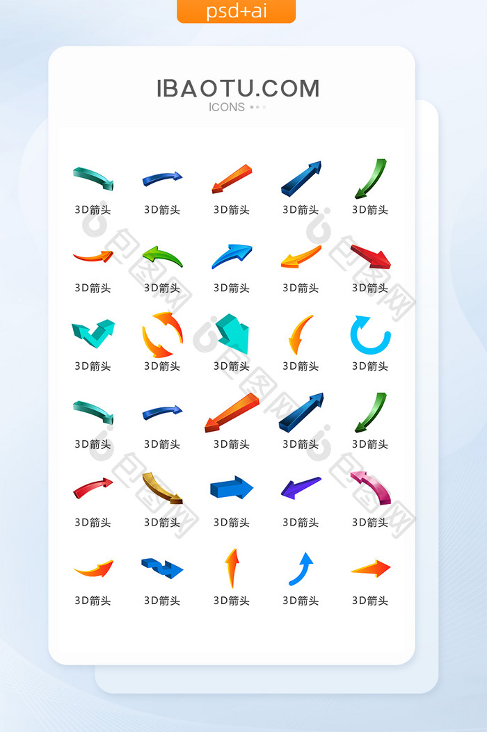 彩色3D艺术箭头图标矢量UI素材ICON