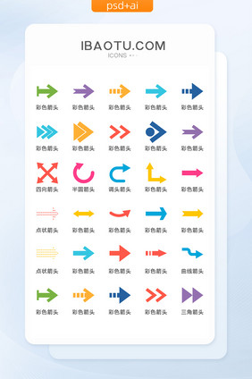 彩色艺术箭头图标矢量UI素材ICON