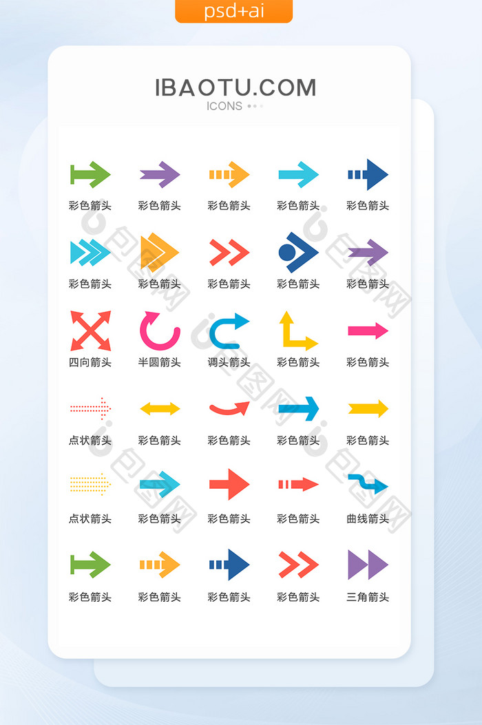 彩色艺术箭头图标矢量UI素材ICON