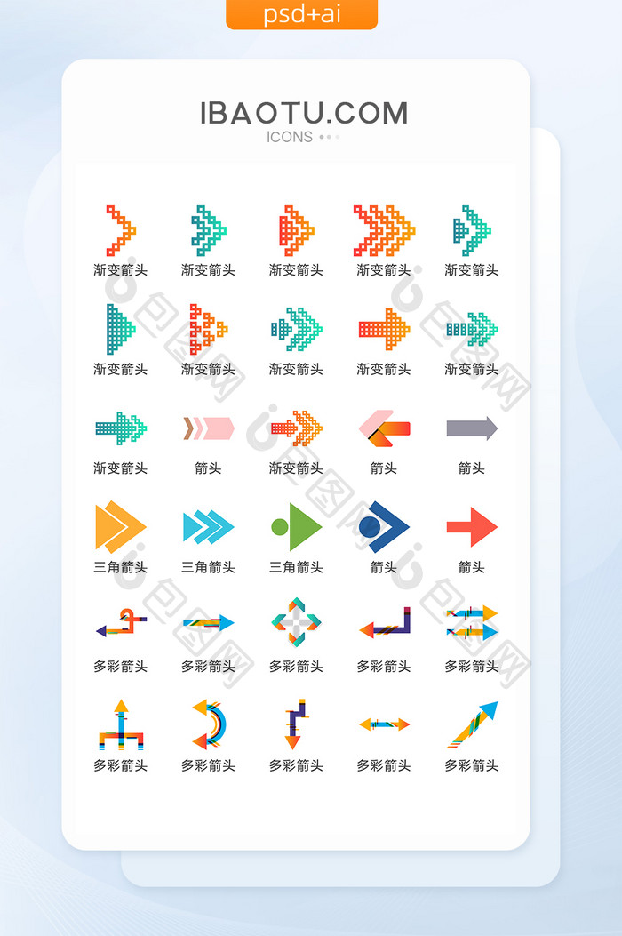 艺术箭头图标矢量UI素材ICON