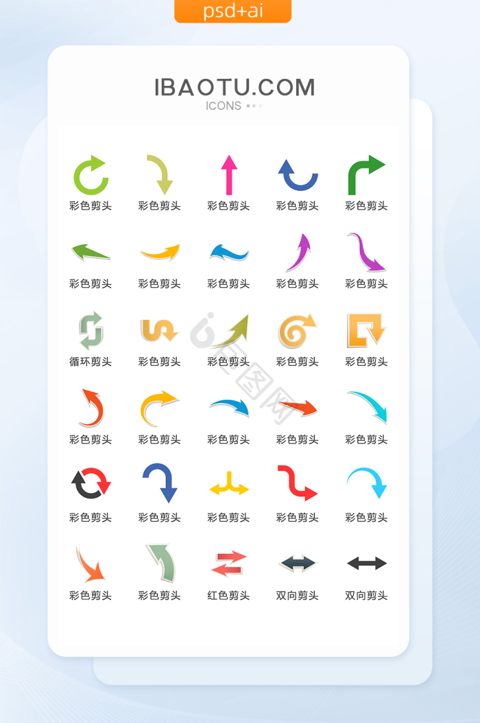 彩色箭头几何图标矢量ui素材icon