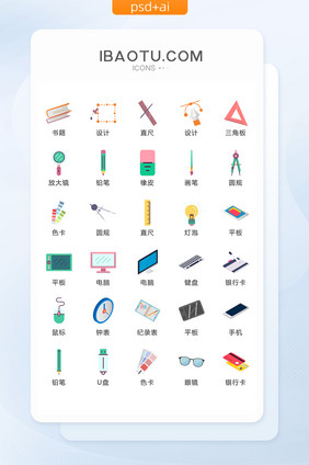 教育文具办公图标矢量UI素材ICON