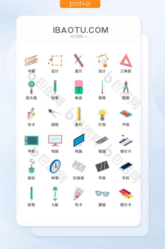 教育文具办公图标矢量UI素材ICON