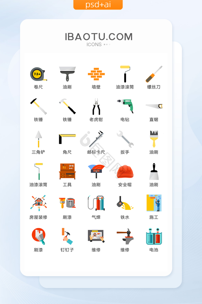 施工小图标-施工小图标设计图片-包图网