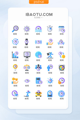 彩色时间图标矢量UI素材图片