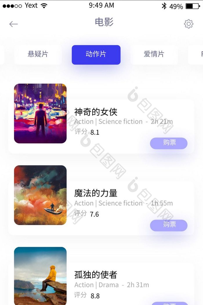 简约精致投影电影购票app电影列表页面