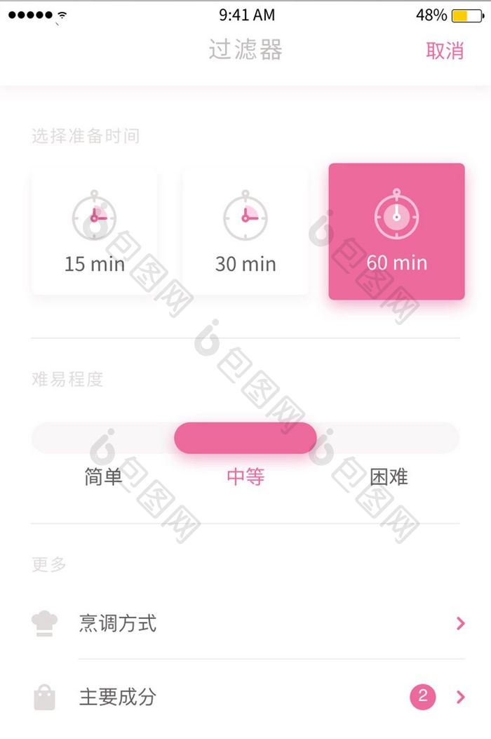 白色背景简约精致营养膳食app筛选页面