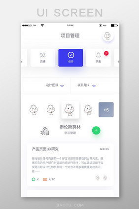 白色背景简约通用行业app项目管理界面