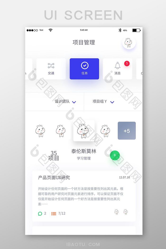 白色背景简约通用行业app项目管理界面