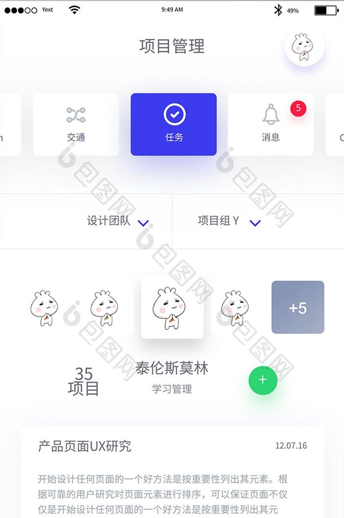 白色背景简约通用行业app项目管理界面