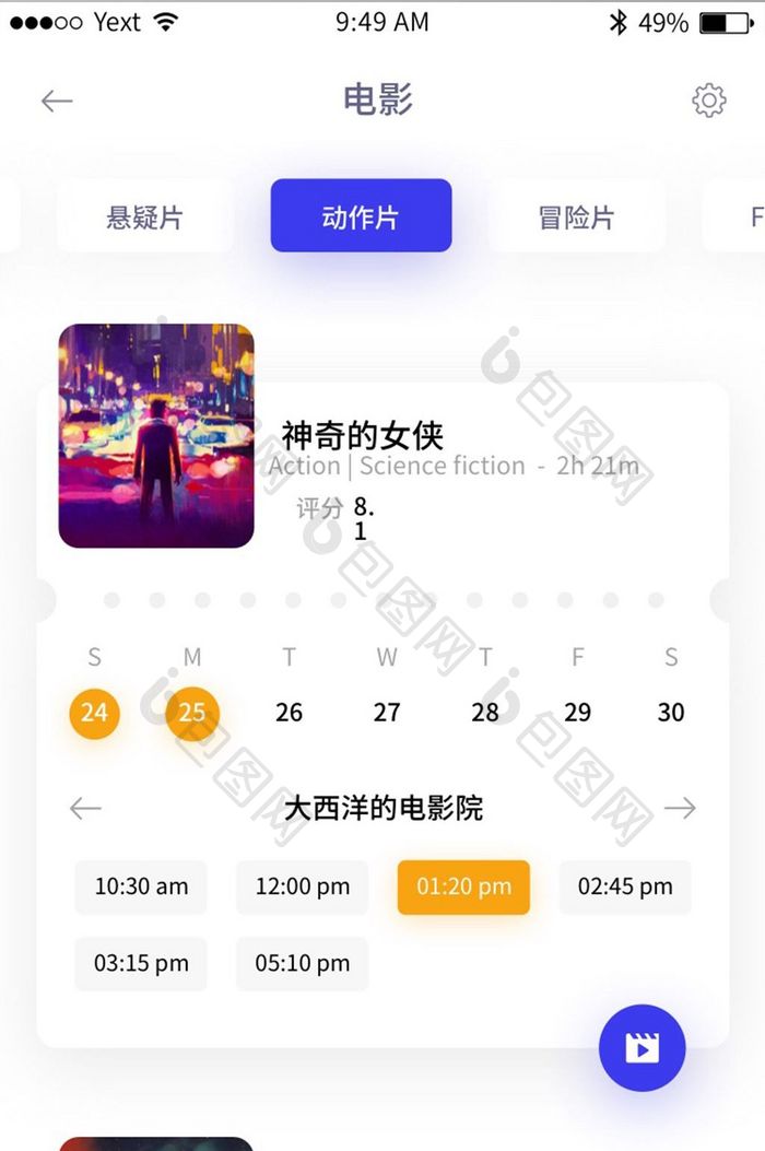 简约大气精致电影在线购票app电影选择页
