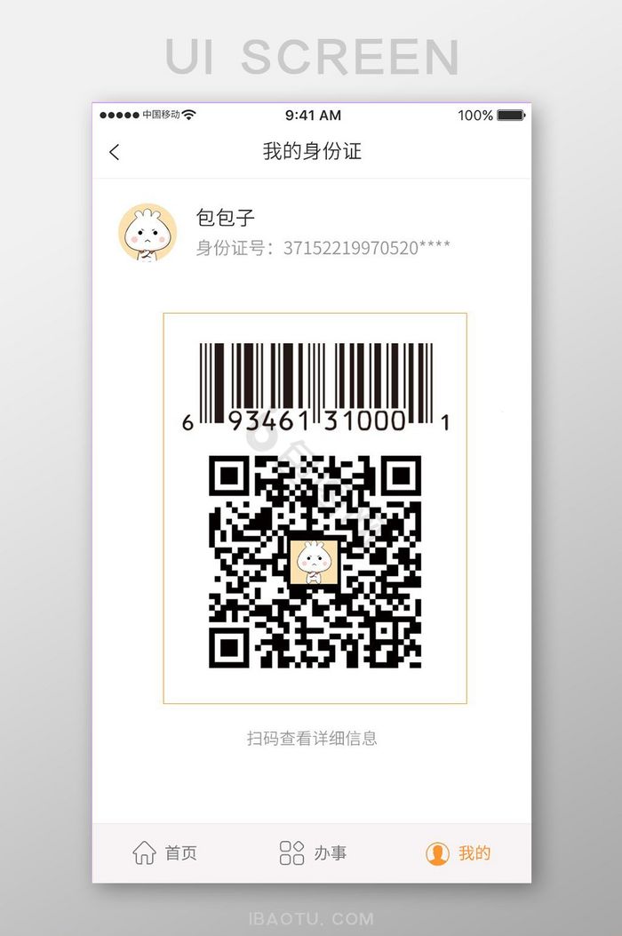 扫码界面-扫码界面设计图片-包图网