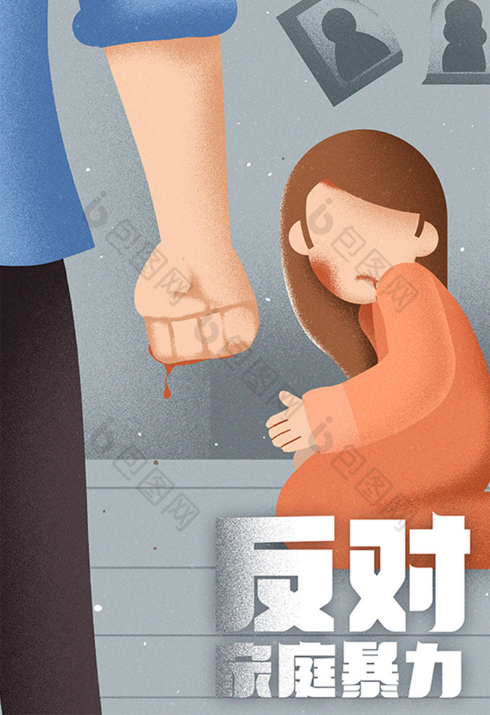 卡通手绘社会热点反对家庭暴力家暴闪屏插画