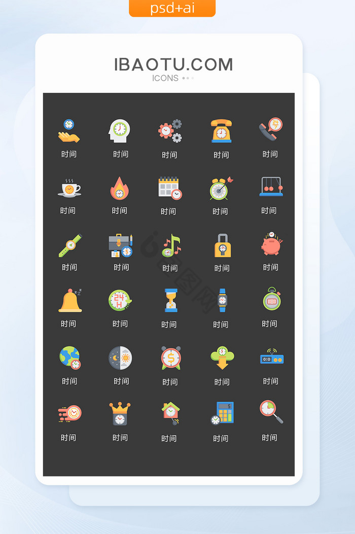 彩色创意时间图标矢量UI素材图片