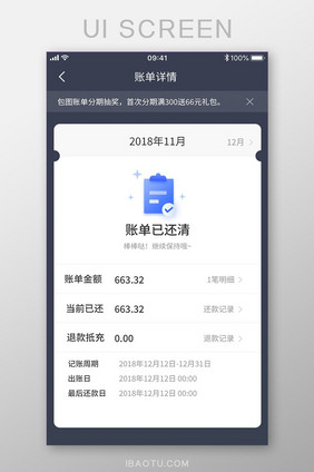 金融还款APP账单查询页面设计模板