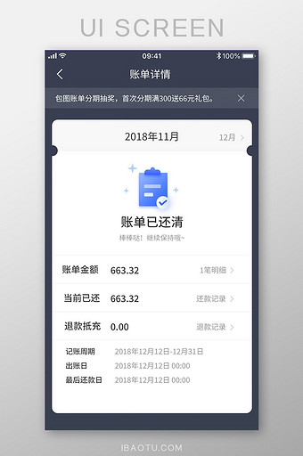 金融还款APP账单查询页面设计模板图片