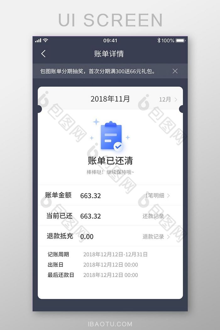 金融还款APP账单查询页面设计模板图片图片