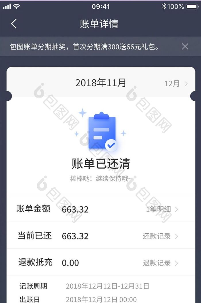 金融还款APP账单查询页面设计模板