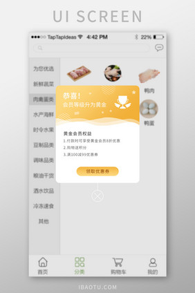 黄色渐变生鲜APP会员等级U移动界面弹窗