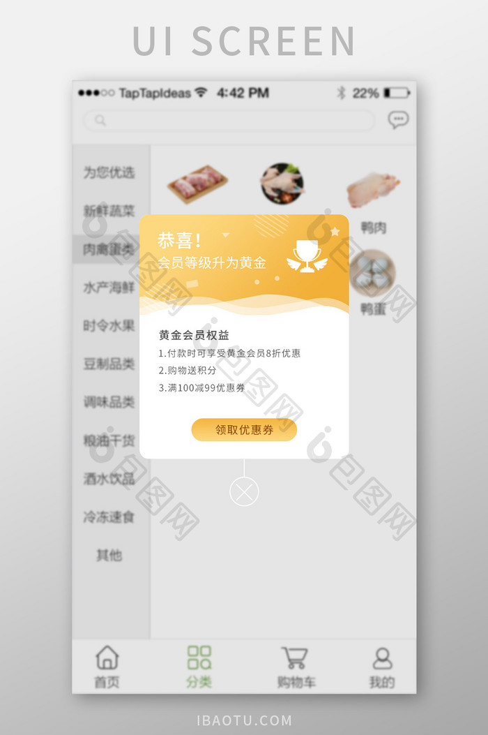 黄色渐变生鲜APP会员等级U移动界面弹窗