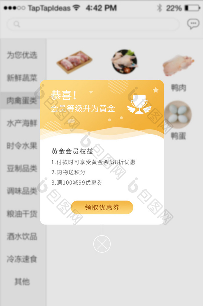 黄色渐变生鲜APP会员等级U移动界面弹窗
