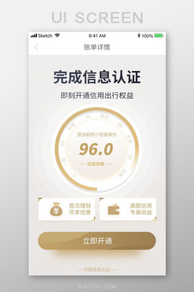 金融APP信用积分信息认证页面设计