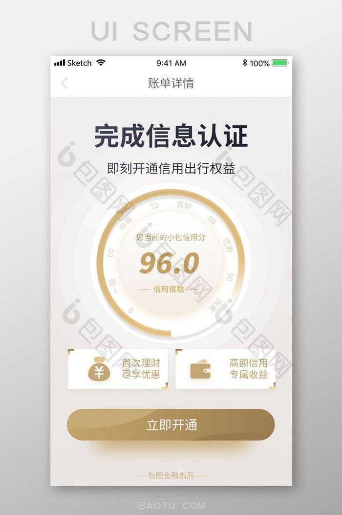 金融APP信用积分信息认证页面设计