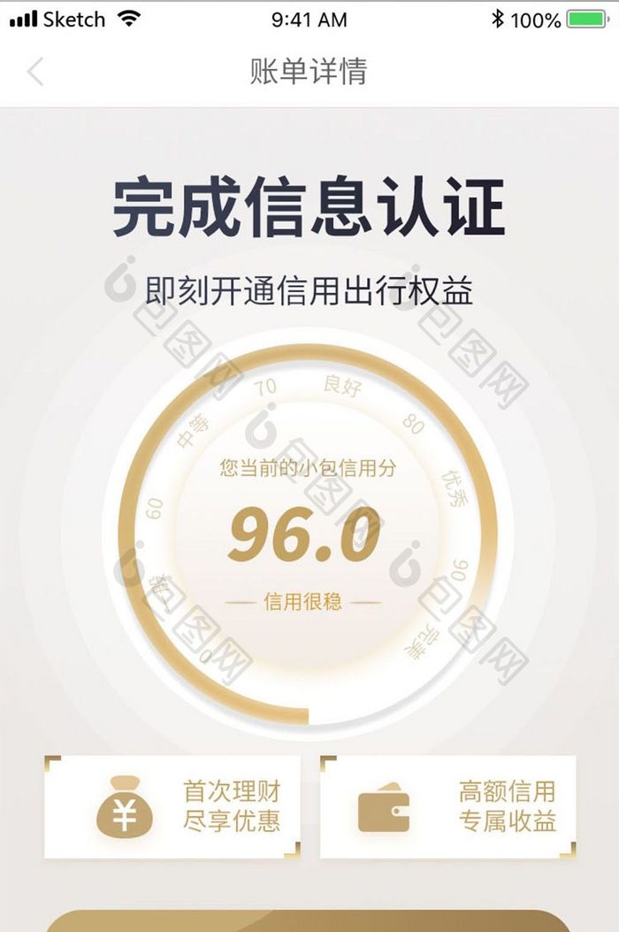 金融APP信用积分信息认证页面设计