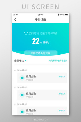 信贷APP守约页面设计模板