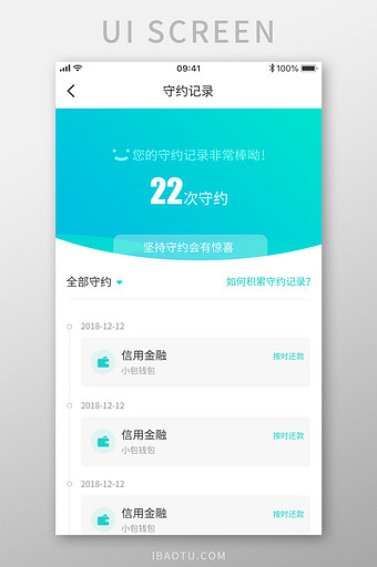 信贷APP守约页面设计模板图片