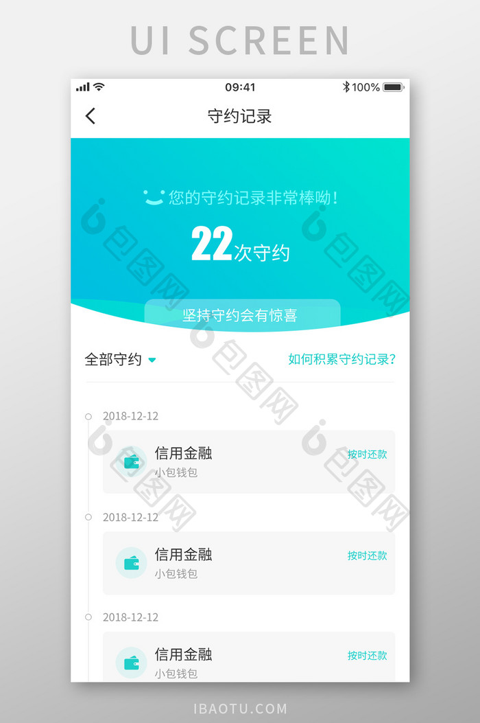 信贷APP守约页面设计模板