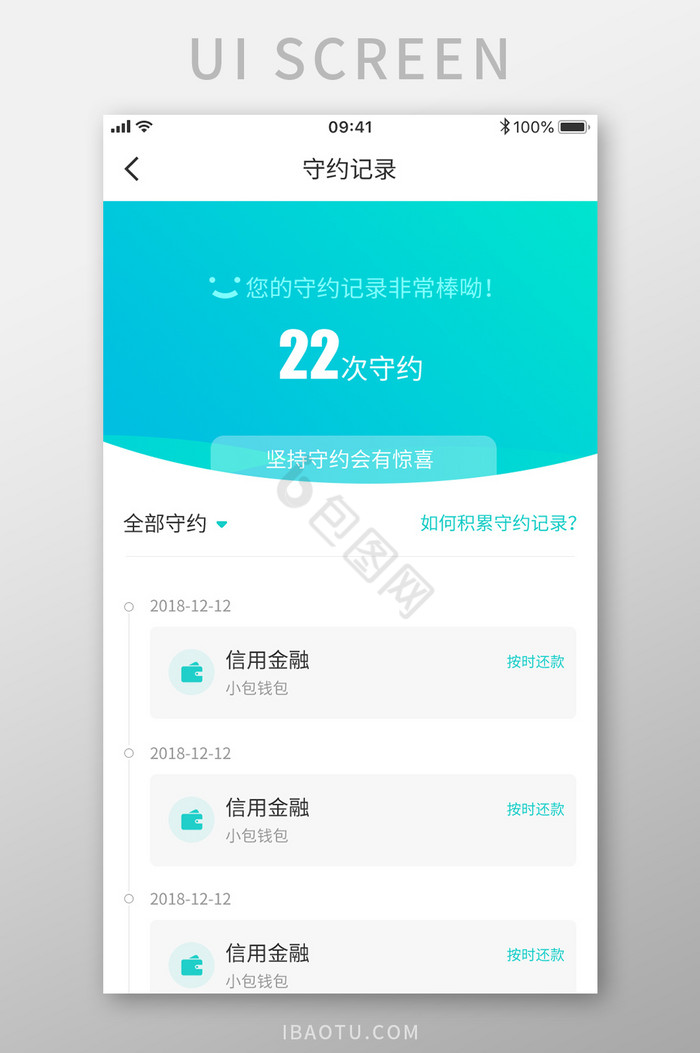 信贷APP守约页面设计模板图片