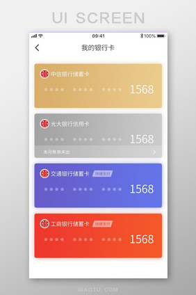 金融APP银行卡绑定列表页面设计