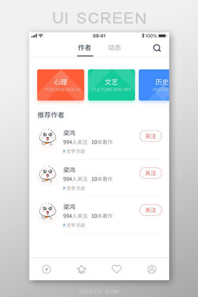 读书APP关注作者界面列表页设计