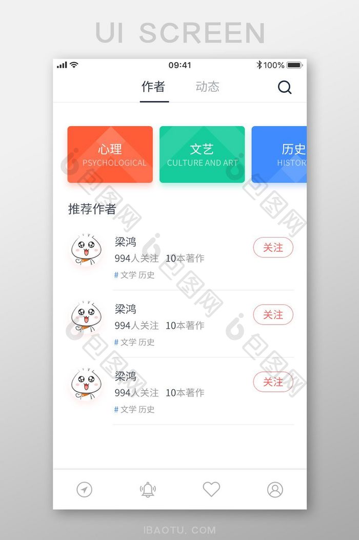 读书APP关注作者界面列表页设计